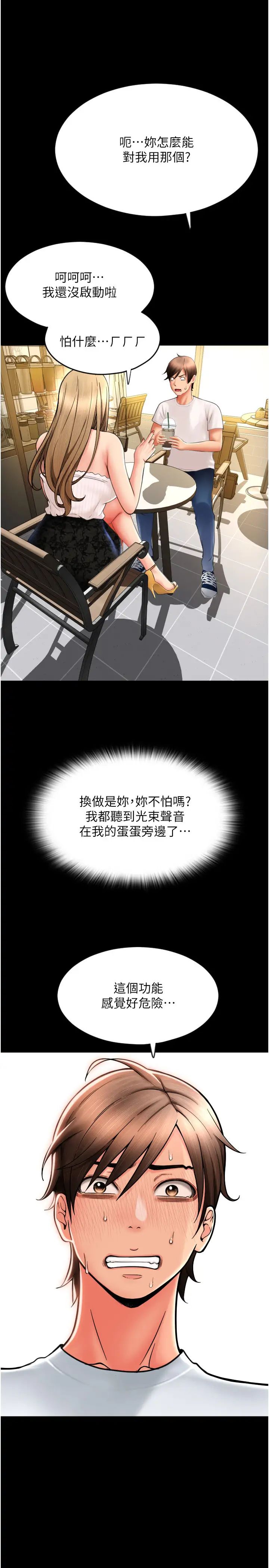 请用啪支付第66話-英雄救美的「酬勞」