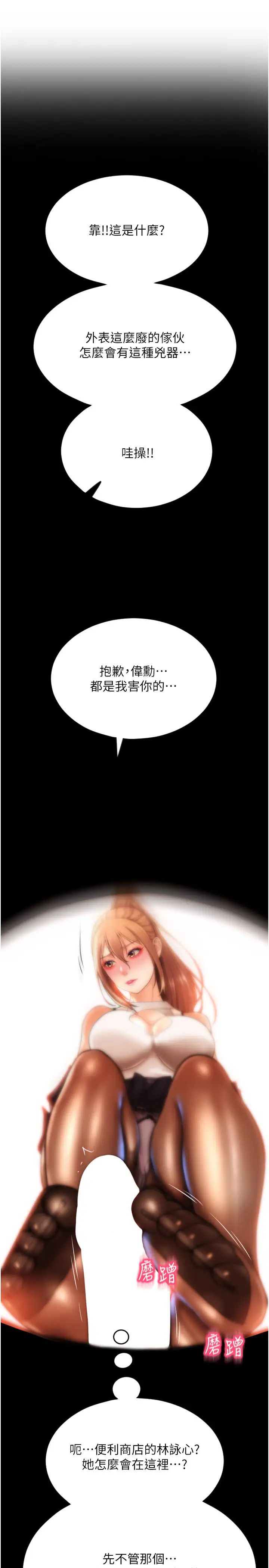 请用啪支付第66話-英雄救美的「酬勞」