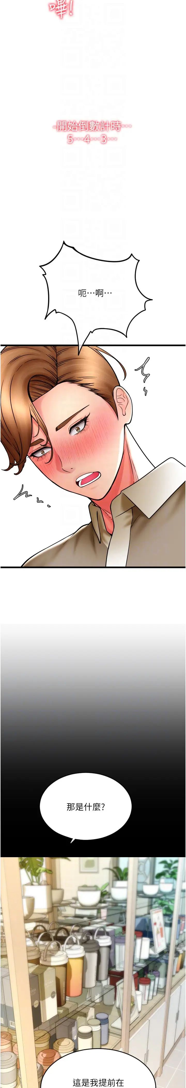 請用啪支付第66話-英雄救美的「酬勞」