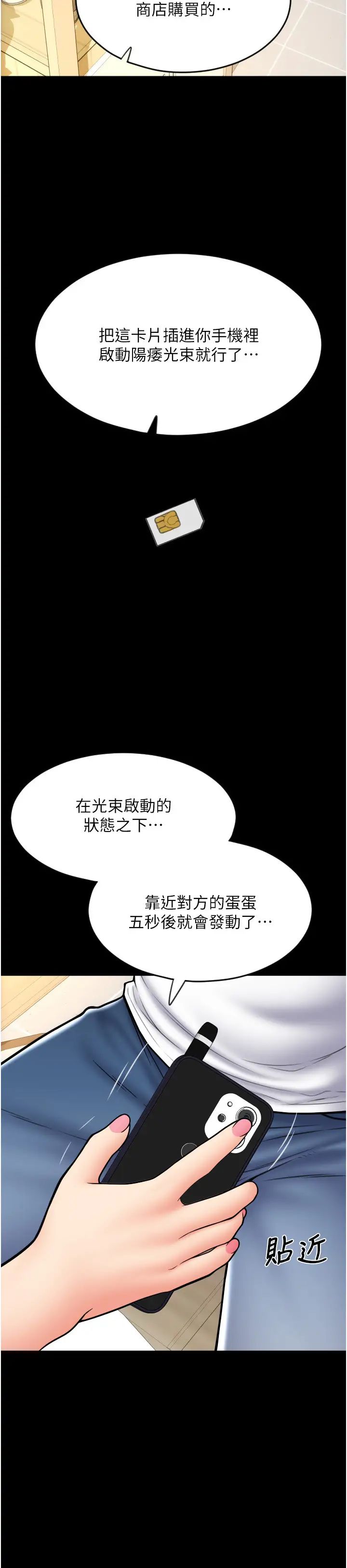 请用啪支付第66話-英雄救美的「酬勞」