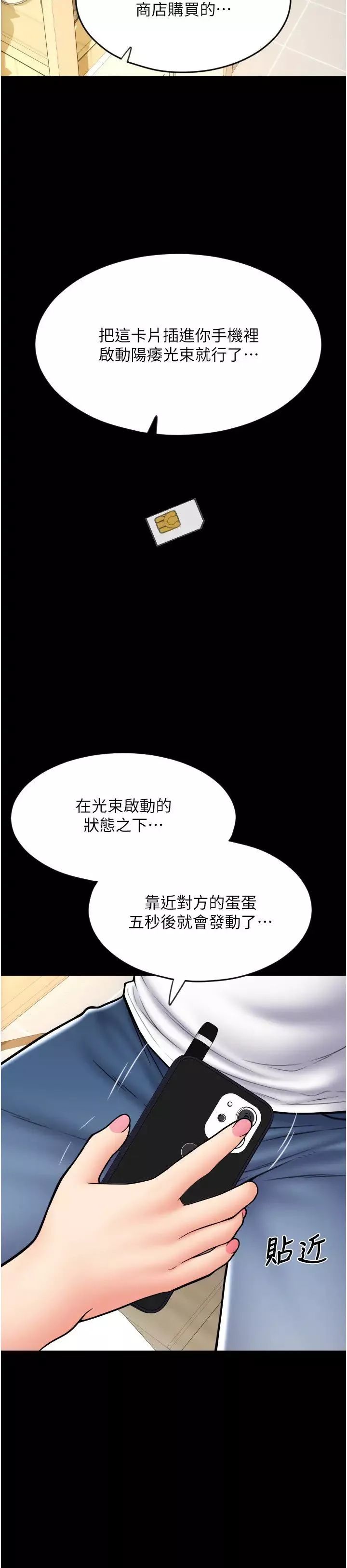 請用啪支付第66話-英雄救美的「酬勞」