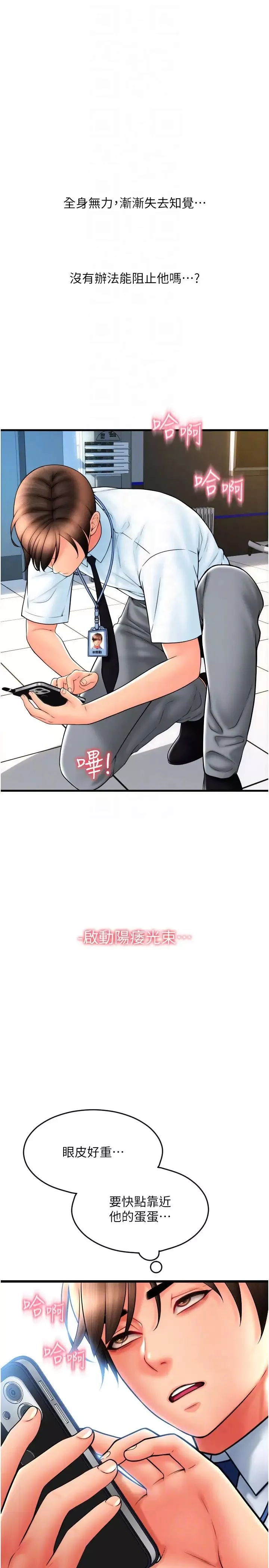 请用啪支付-第66話-英雄救美的「酬勞」 - 图片 32