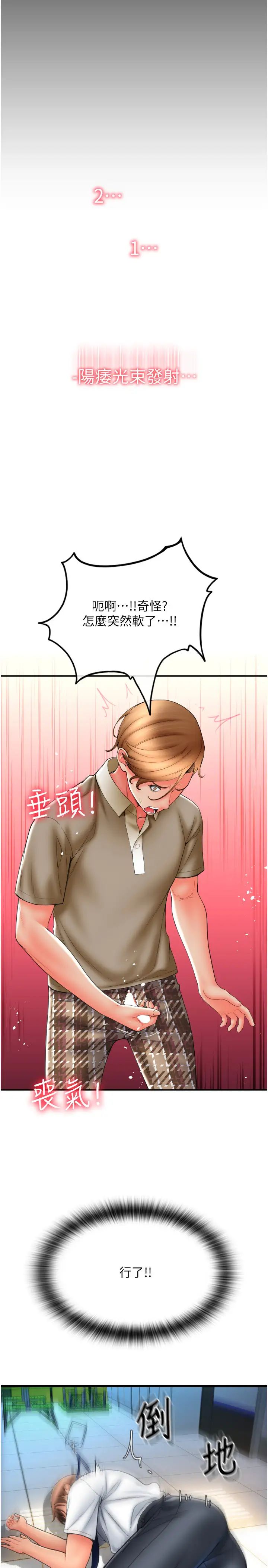 请用啪支付第66話-英雄救美的「酬勞」