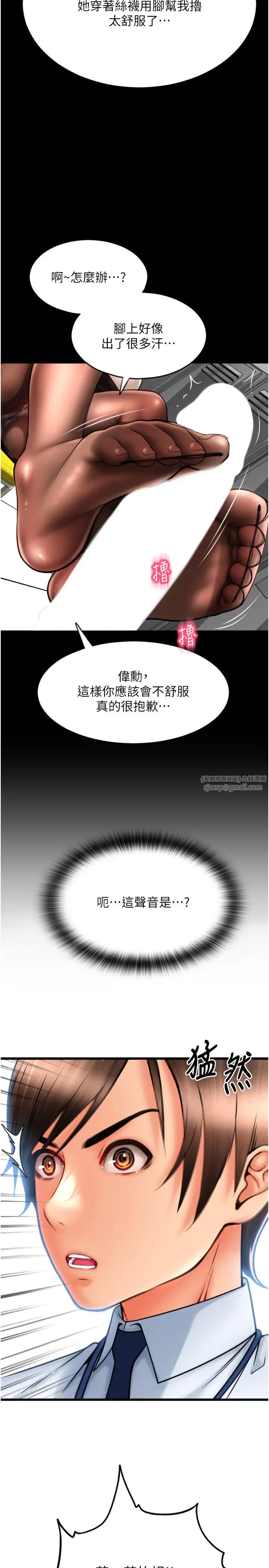 请用啪支付第66話-英雄救美的「酬勞」