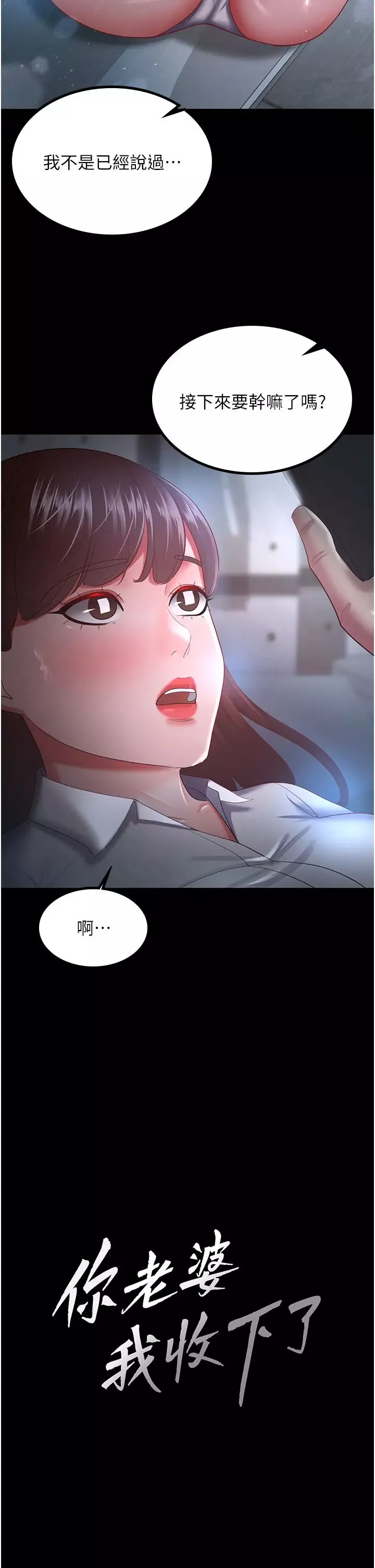 你老婆我收下了-第36話-電話那頭傳來的呻吟 - 图片 2