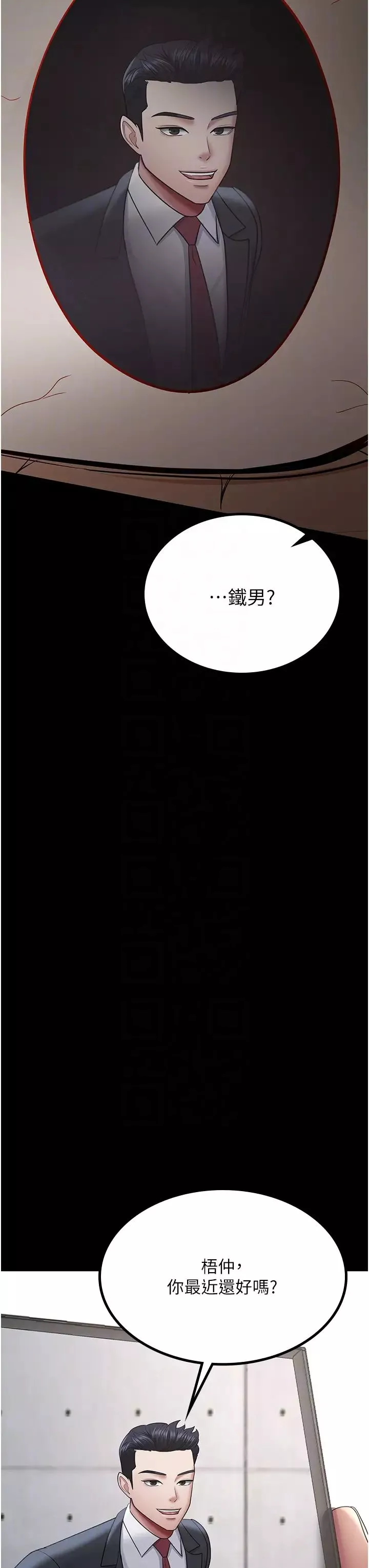 你老婆我收下了-第36話-電話那頭傳來的呻吟 - 图片 6