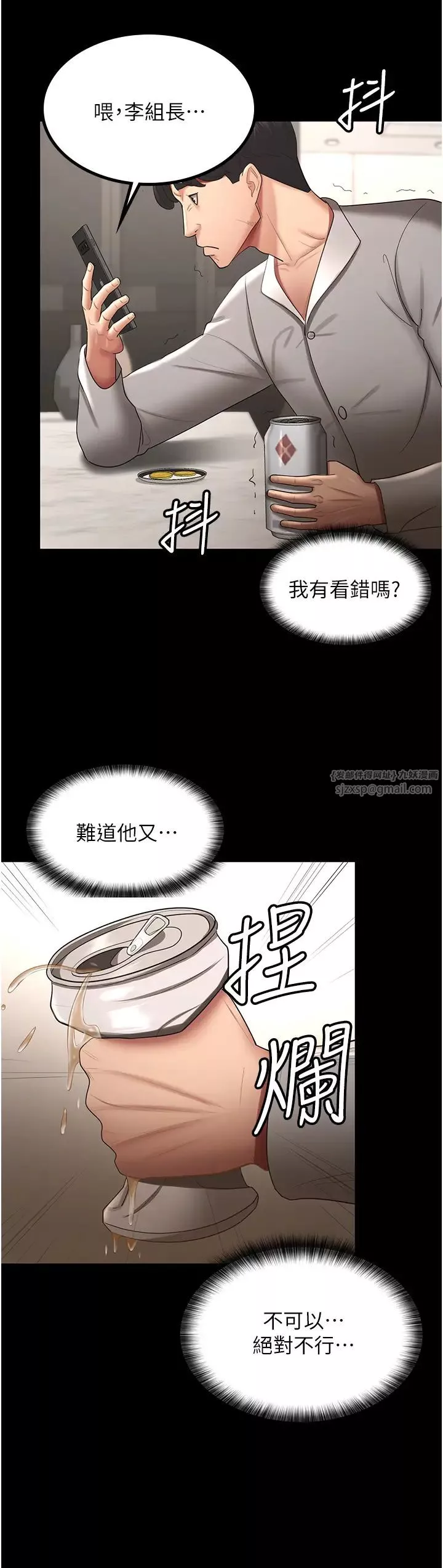 你老婆我收下了-第36話-電話那頭傳來的呻吟 - 图片 8