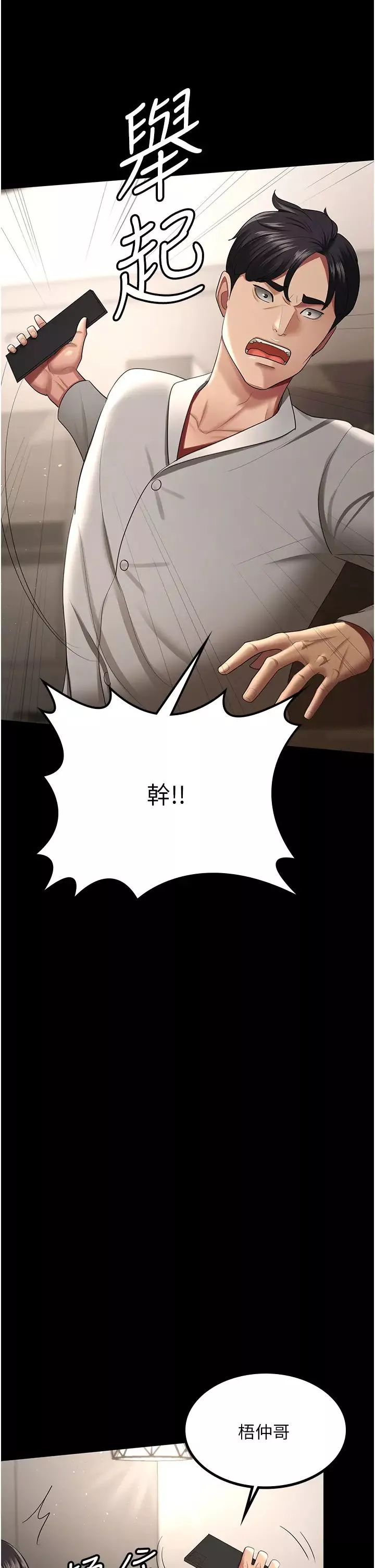 你老婆我收下了-第36話-電話那頭傳來的呻吟 - 图片 15