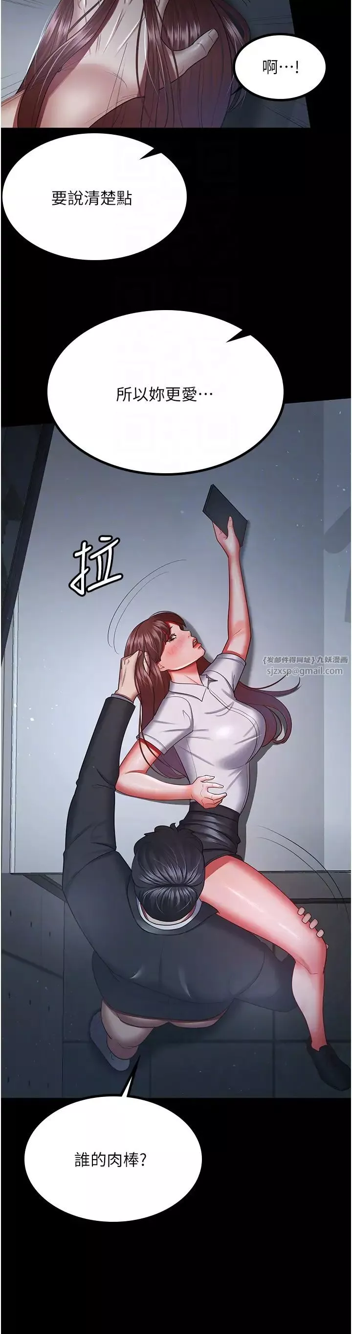 你老婆我收下了-第36話-電話那頭傳來的呻吟 - 图片 18