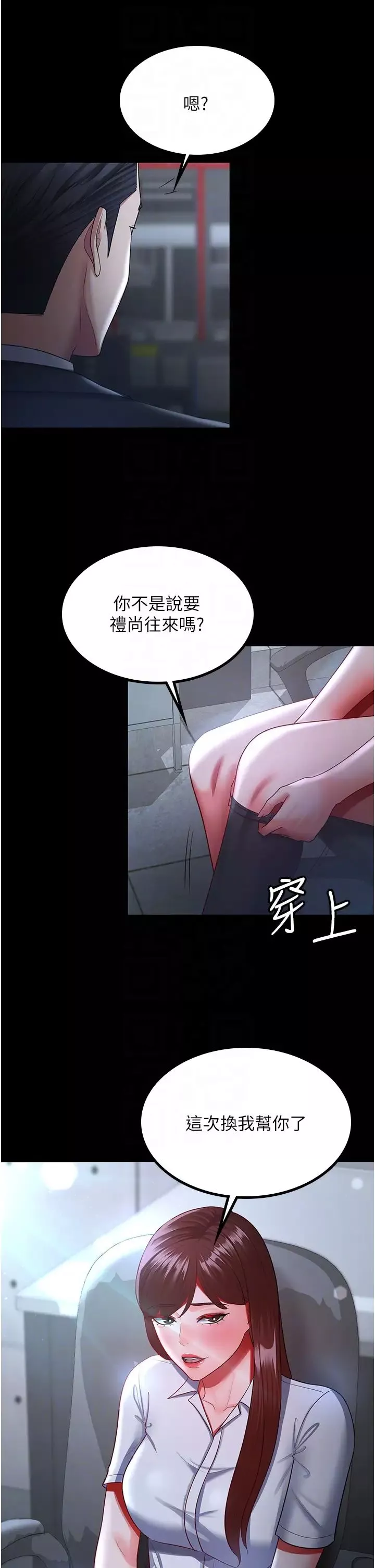 你老婆我收下了-第36話-電話那頭傳來的呻吟 - 图片 34
