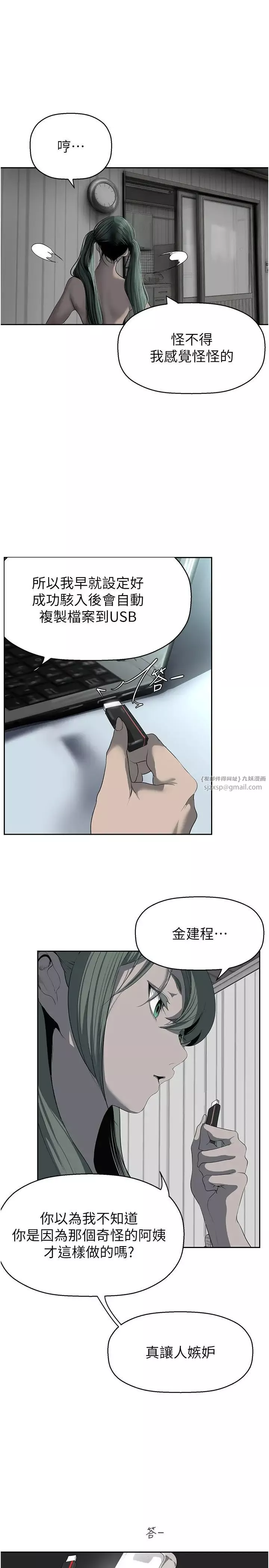美丽新世界-第244話-步步逼近的災難 - 图片 9