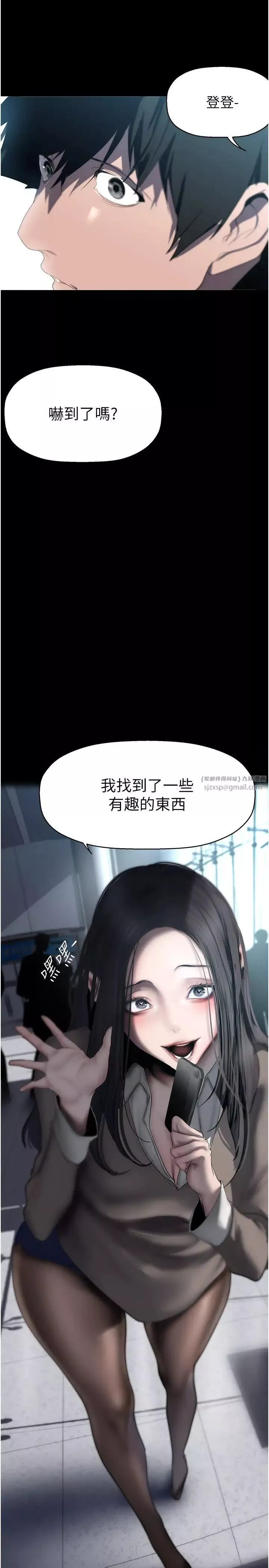 美丽新世界-第244話-步步逼近的災難 - 图片 3