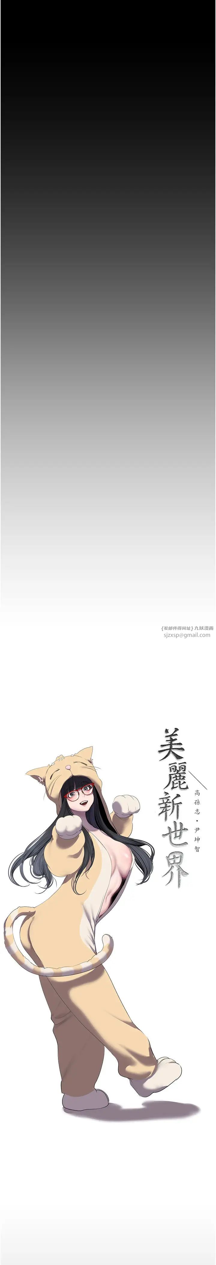 美丽新世界第244話-步步逼近的災難