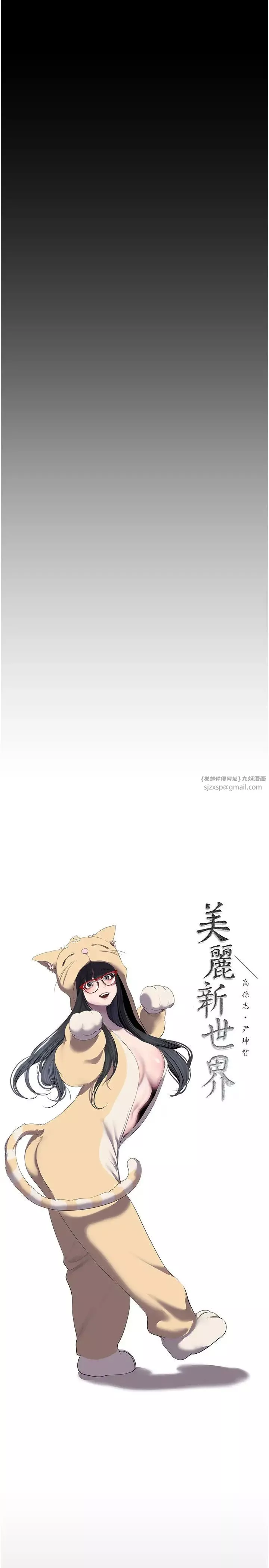 美丽新世界-第244話-步步逼近的災難 - 图片 5