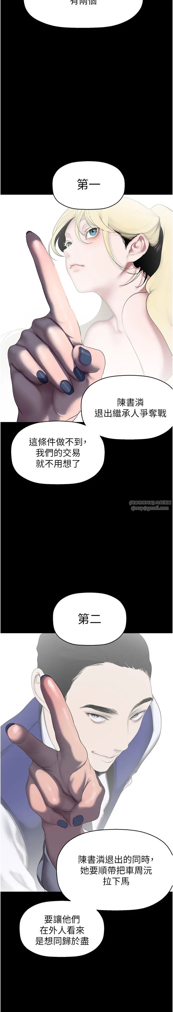 美丽新世界第244話-步步逼近的災難