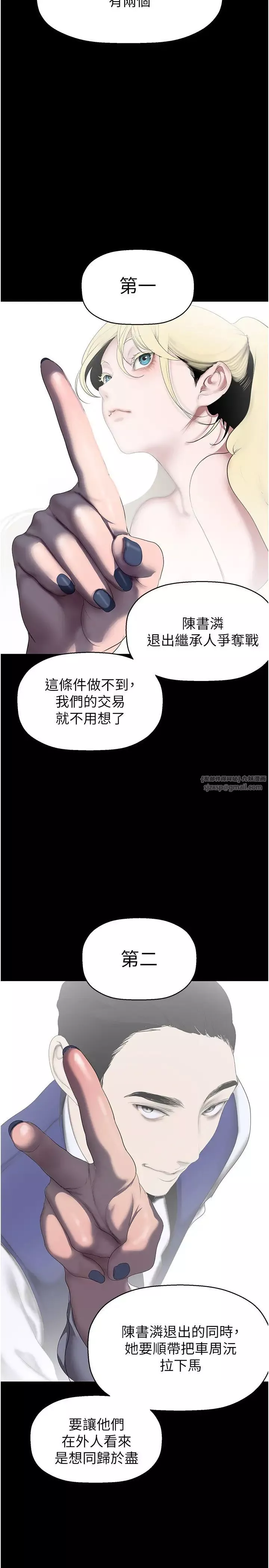 美麗新世界第244話-步步逼近的災難