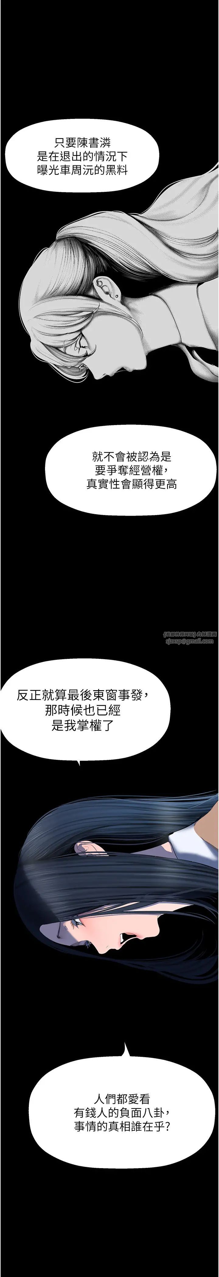 美丽新世界第244話-步步逼近的災難