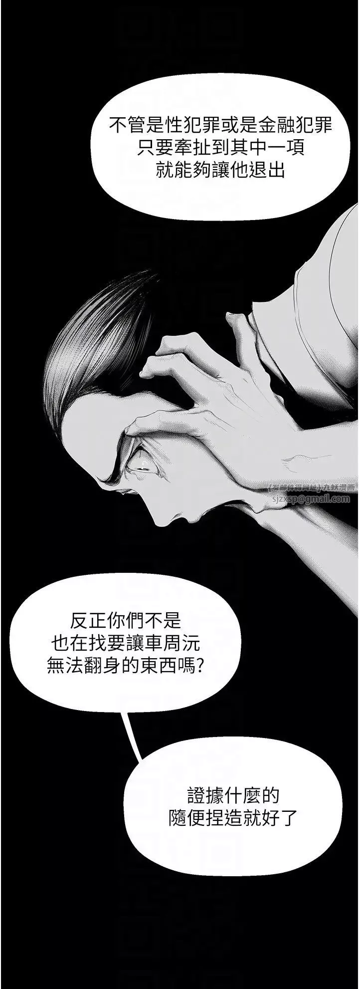 美丽新世界-第244話-步步逼近的災難 - 图片 14
