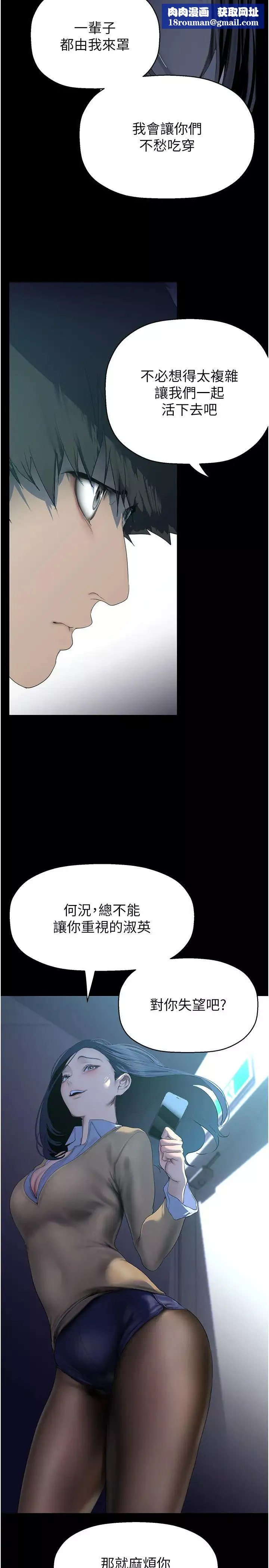 美丽新世界-第244話-步步逼近的災難 - 图片 17