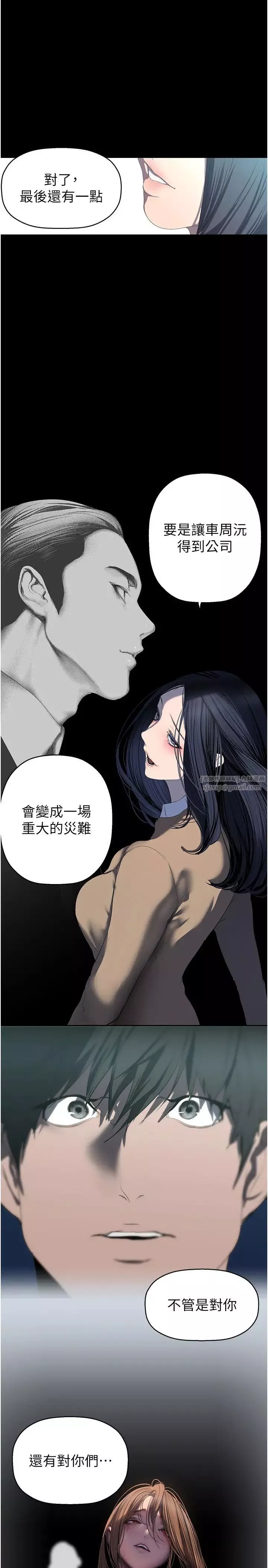 美丽新世界-第244話-步步逼近的災難 - 图片 19