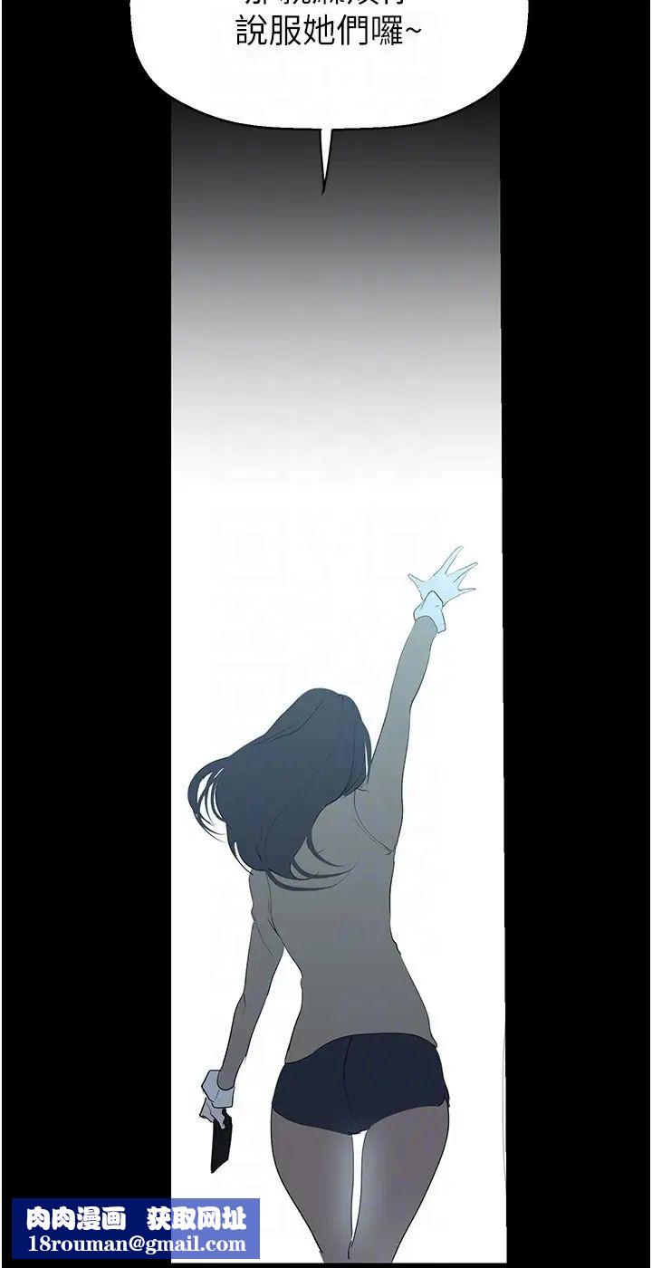 美丽新世界第244話-步步逼近的災難