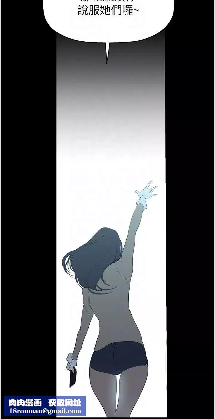 美麗新世界第244話-步步逼近的災難