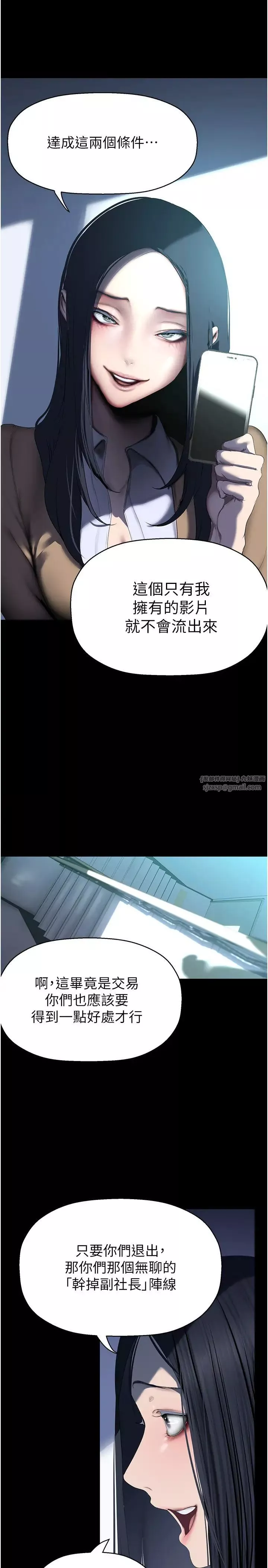 美丽新世界-第244話-步步逼近的災難 - 图片 11