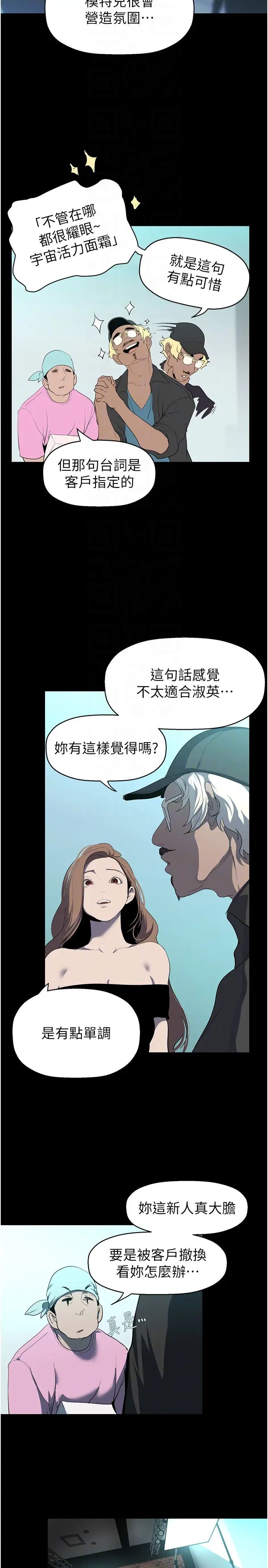 美丽新世界第244話-步步逼近的災難