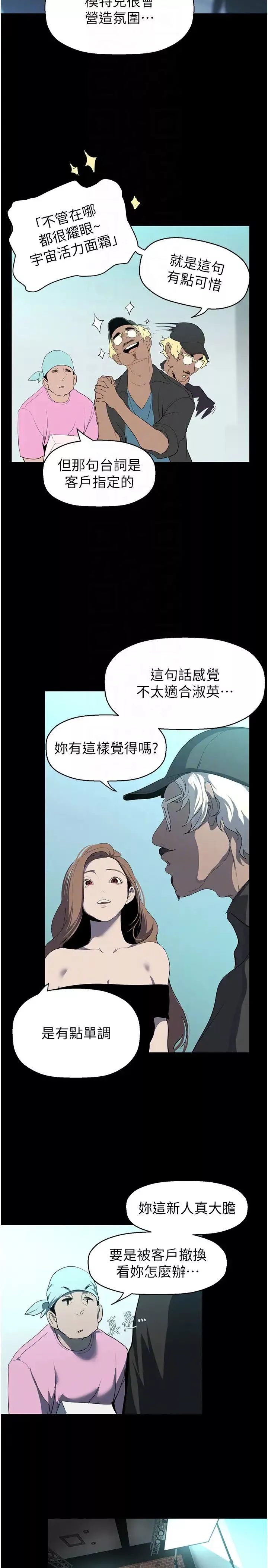 美丽新世界-第244話-步步逼近的災難 - 图片 24