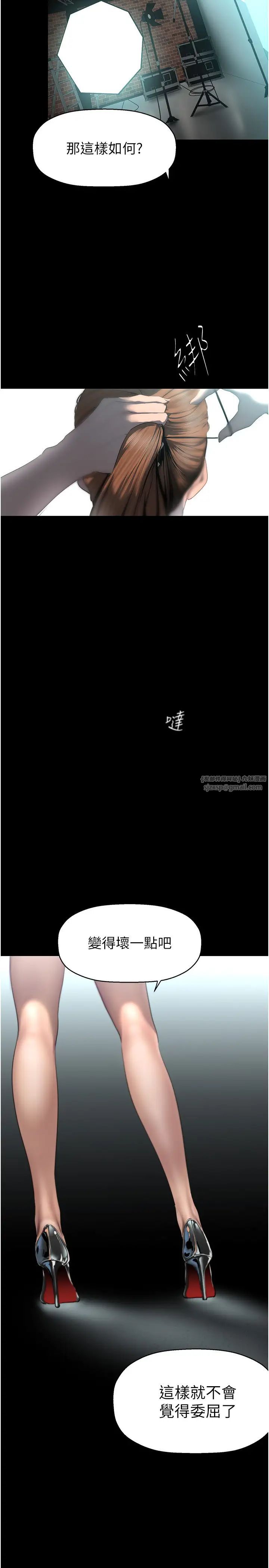 美丽新世界第244話-步步逼近的災難