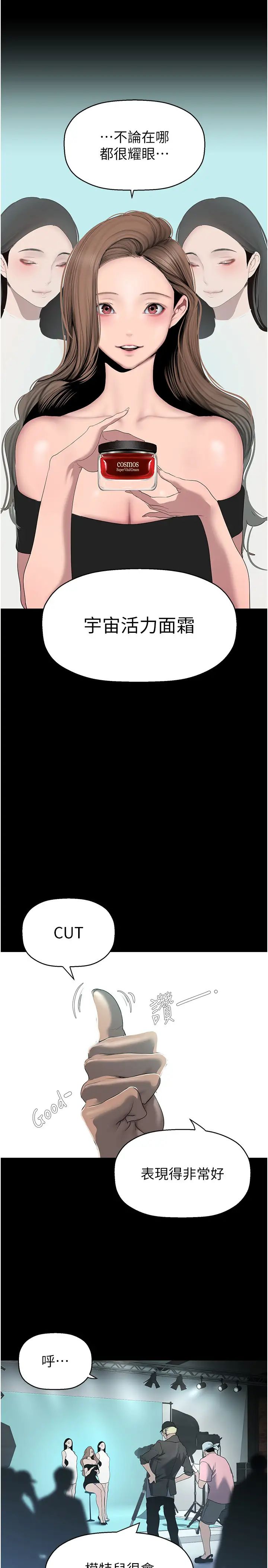 美丽新世界第244話-步步逼近的災難