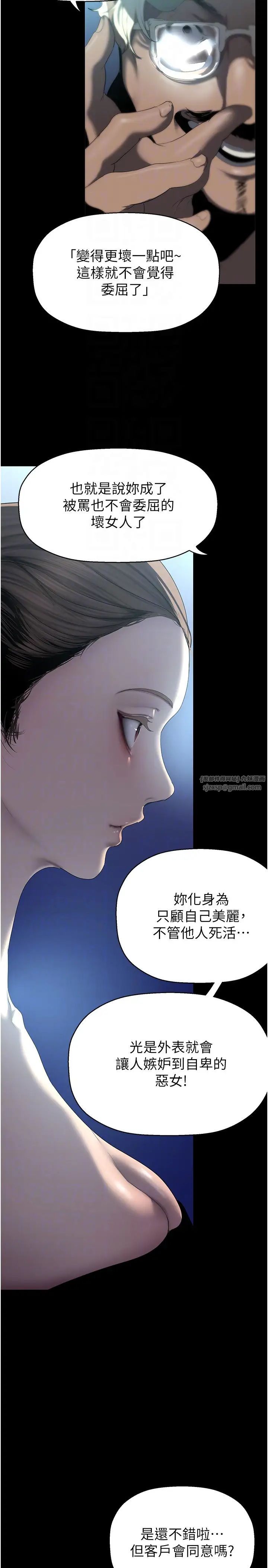 美丽新世界第244話-步步逼近的災難