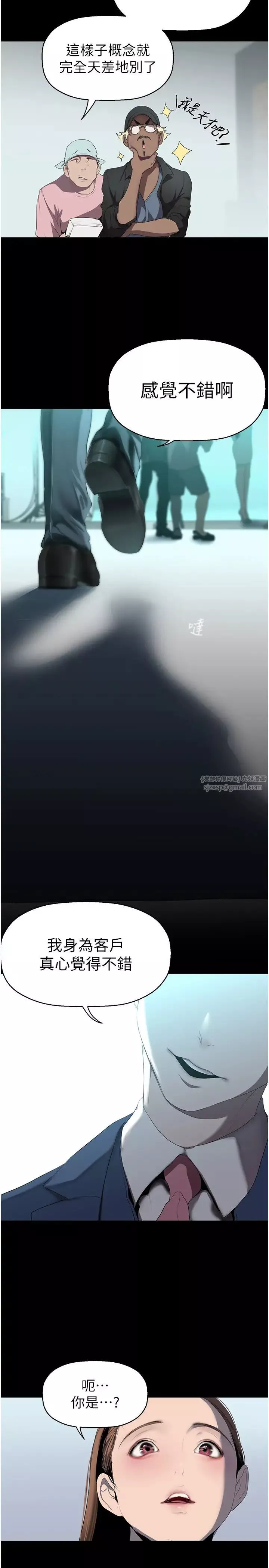 美丽新世界-第244話-步步逼近的災難 - 图片 29