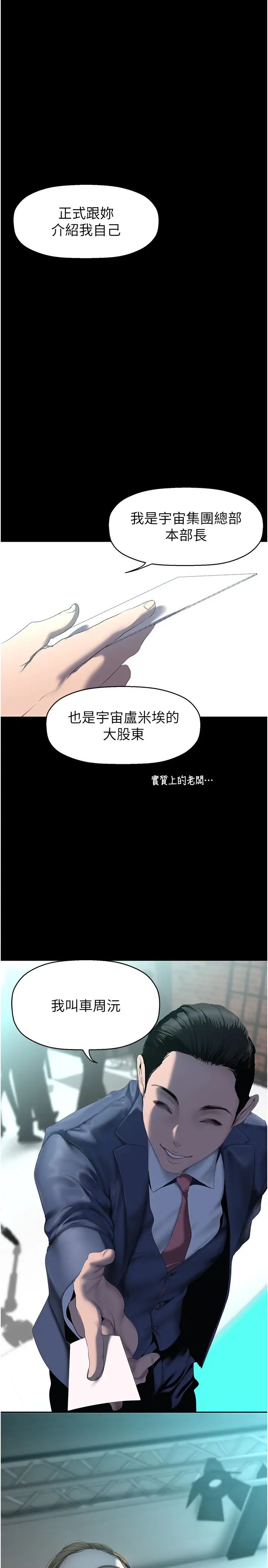美丽新世界第244話-步步逼近的災難
