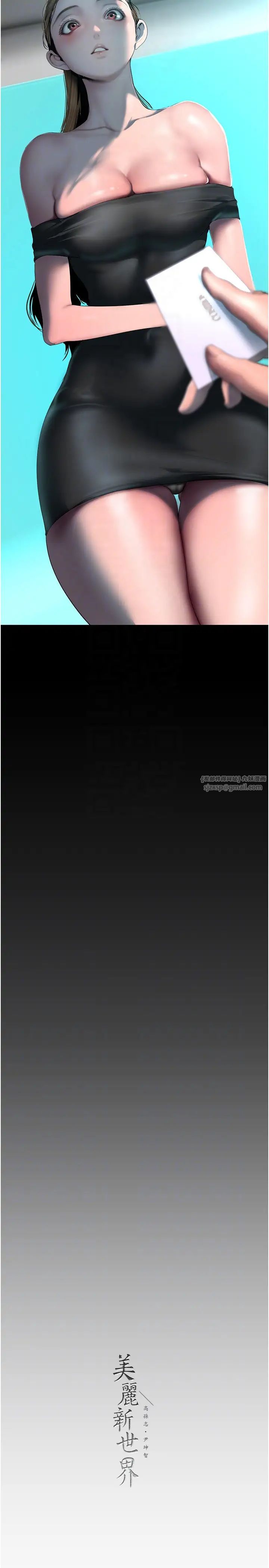 美丽新世界第244話-步步逼近的災難