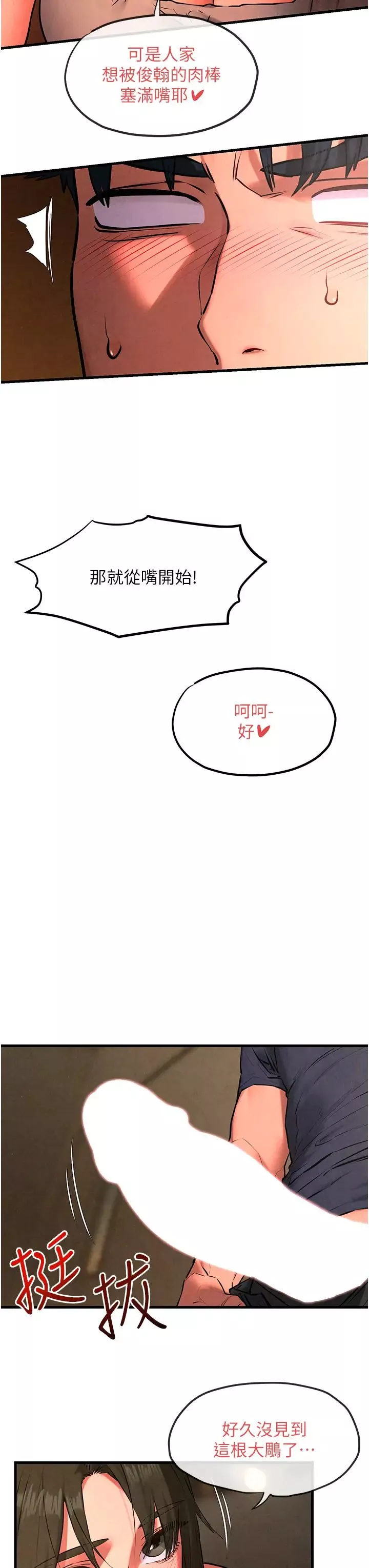 慾海交锋-第33話-禁不起操的早洩鮑魚 - 图片 8
