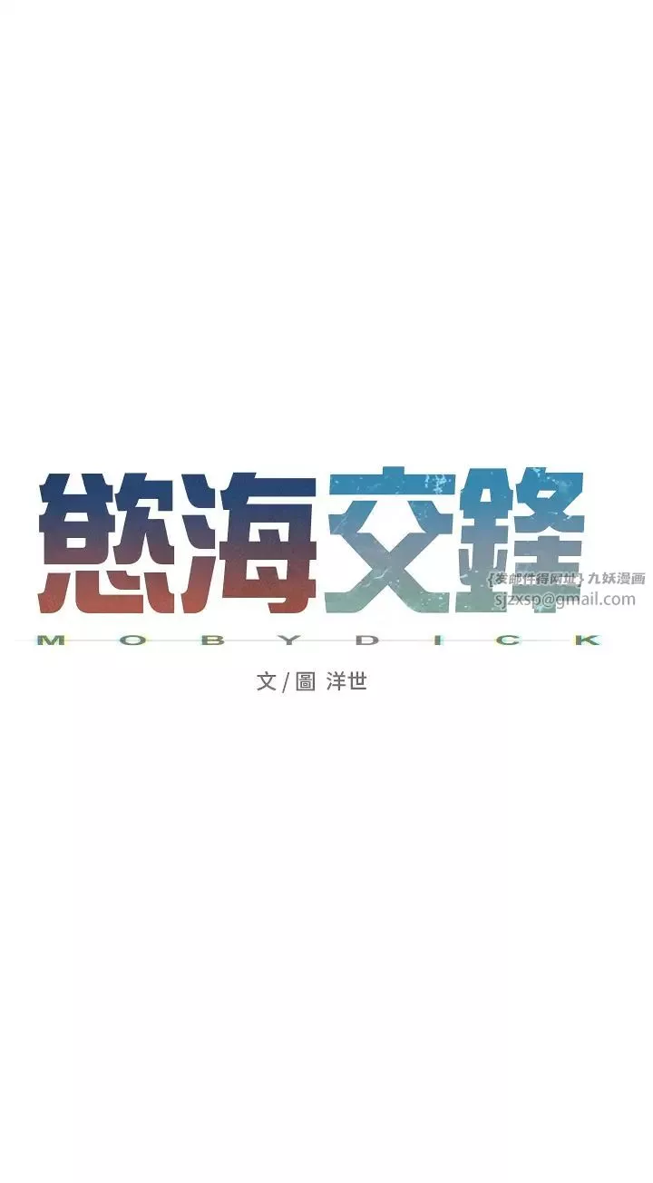 慾海交鋒第33話-禁不起操的早洩鮑魚