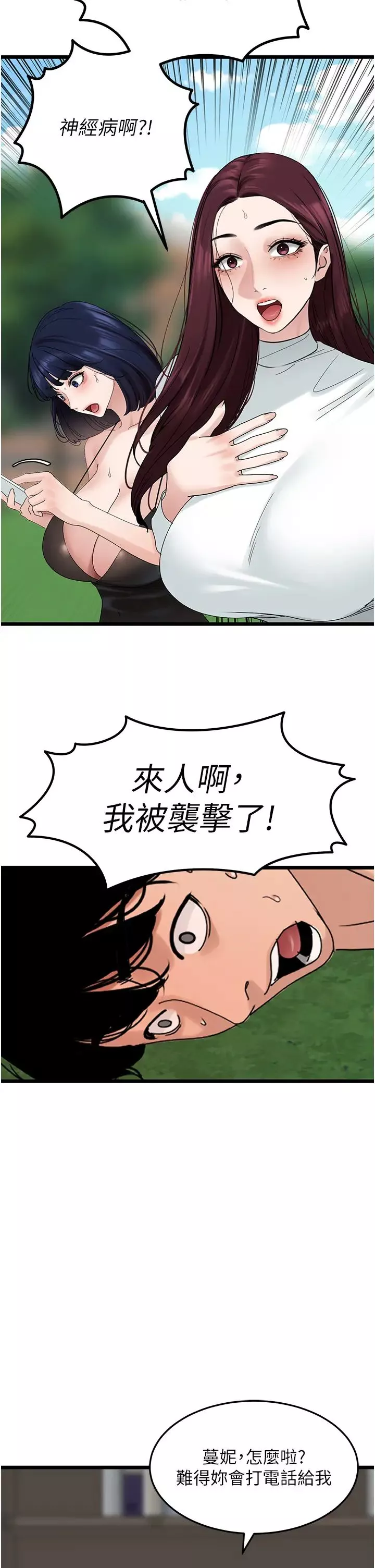 地表最屌卧底干员-第35話-招架不住的鴻門宴 - 图片 15