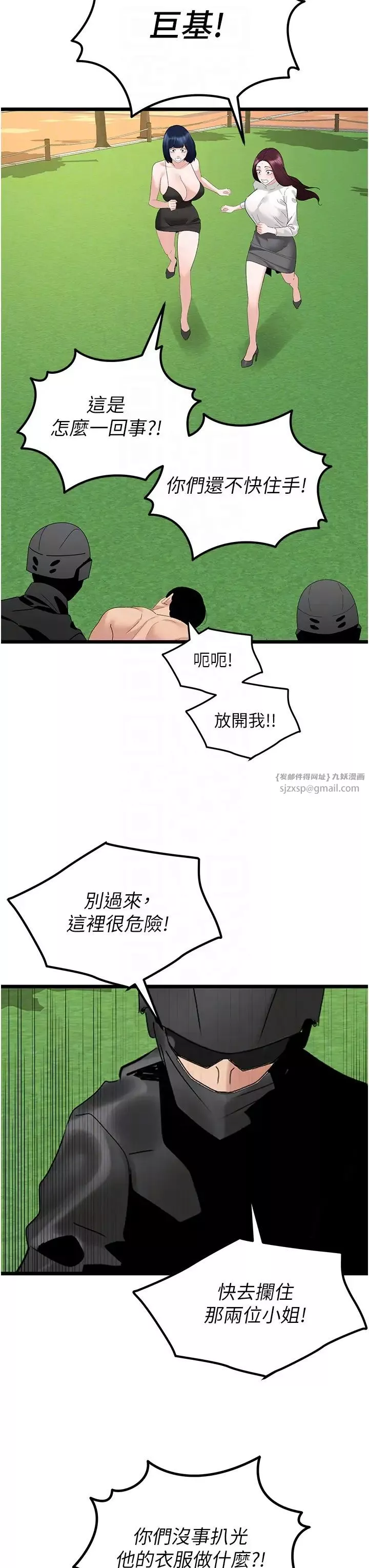 地表最屌臥底幹員第35話-招架不住的鴻門宴