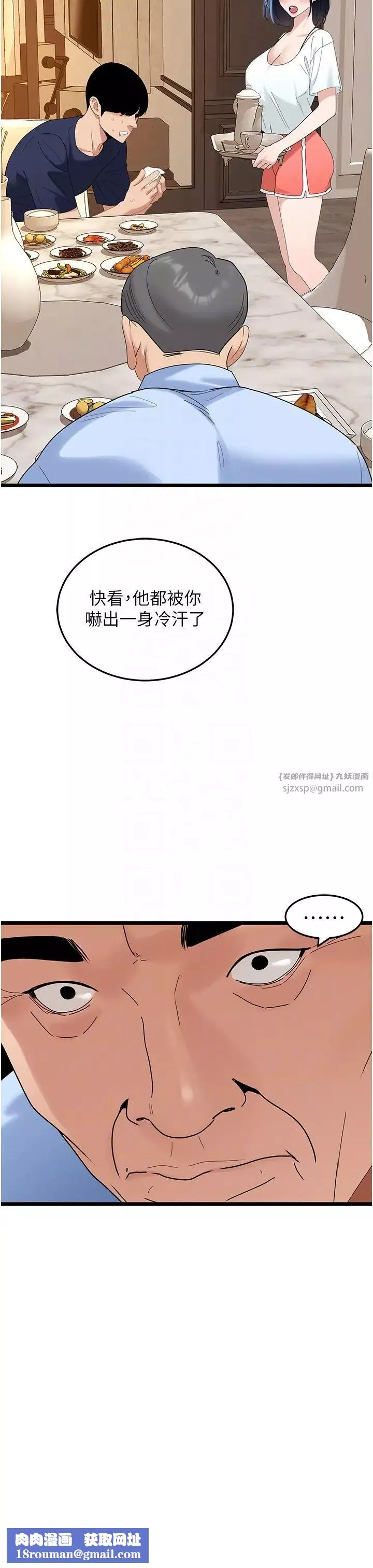 地表最屌卧底干员-第35話-招架不住的鴻門宴 - 图片 24