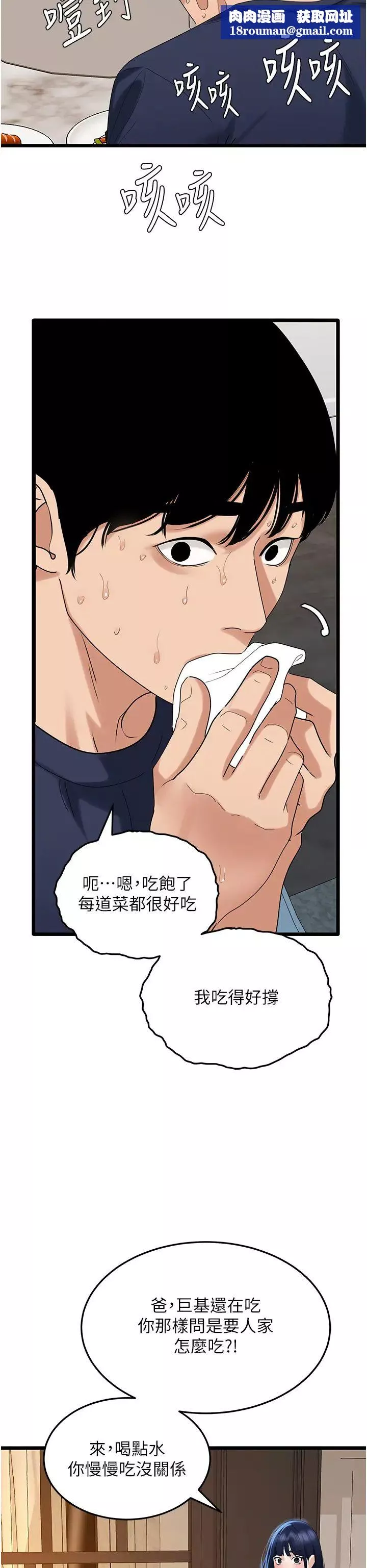 地表最屌卧底干员-第35話-招架不住的鴻門宴 - 图片 23