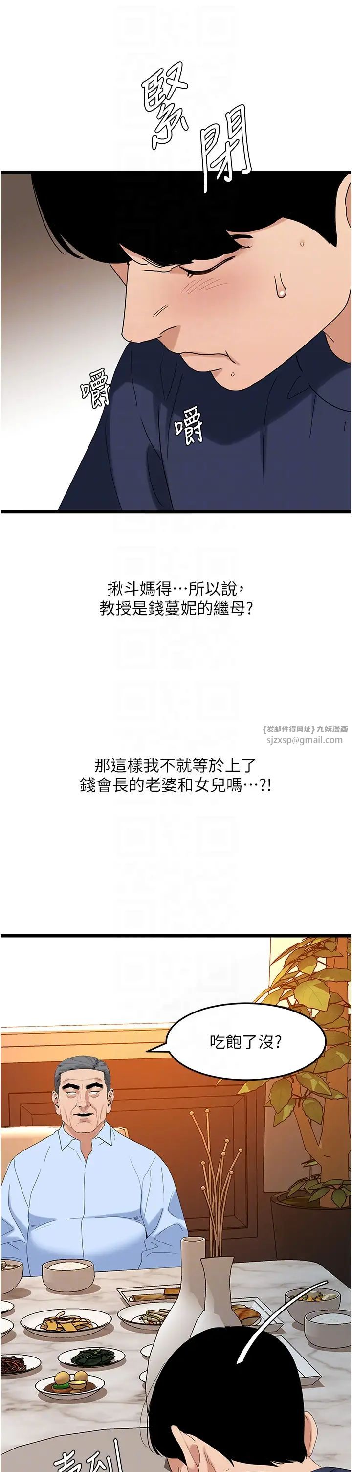 地表最屌卧底干员第35話-招架不住的鴻門宴