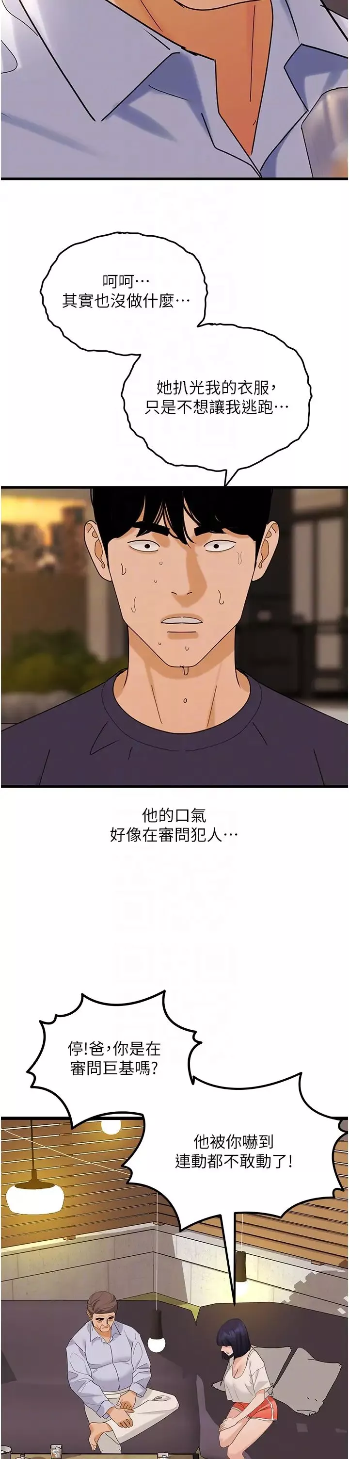 地表最屌卧底干员-第35話-招架不住的鴻門宴 - 图片 30