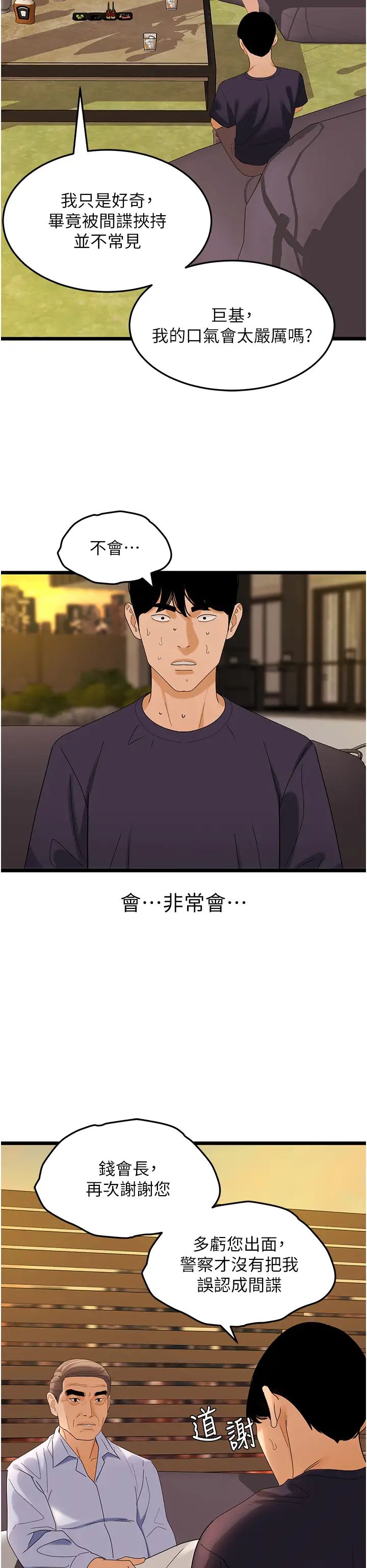 地表最屌卧底干员第35話-招架不住的鴻門宴