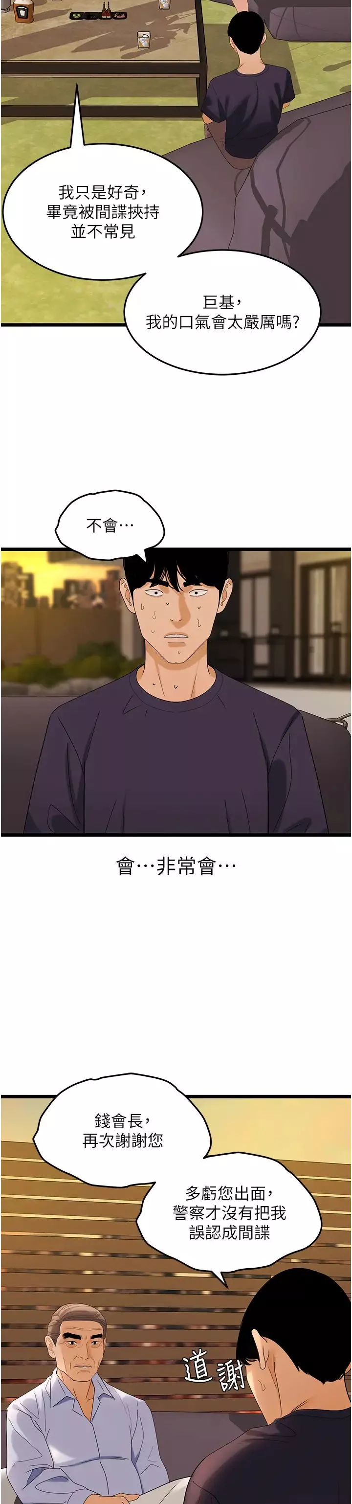 地表最屌卧底干员-第35話-招架不住的鴻門宴 - 图片 31
