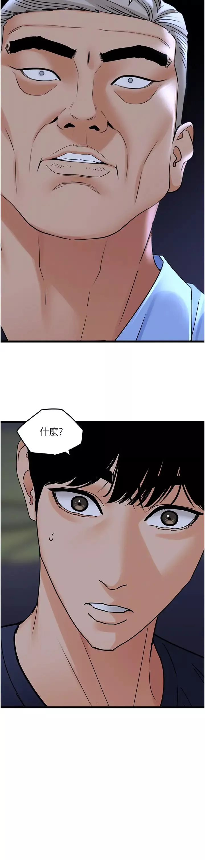地表最屌臥底幹員第35話-招架不住的鴻門宴