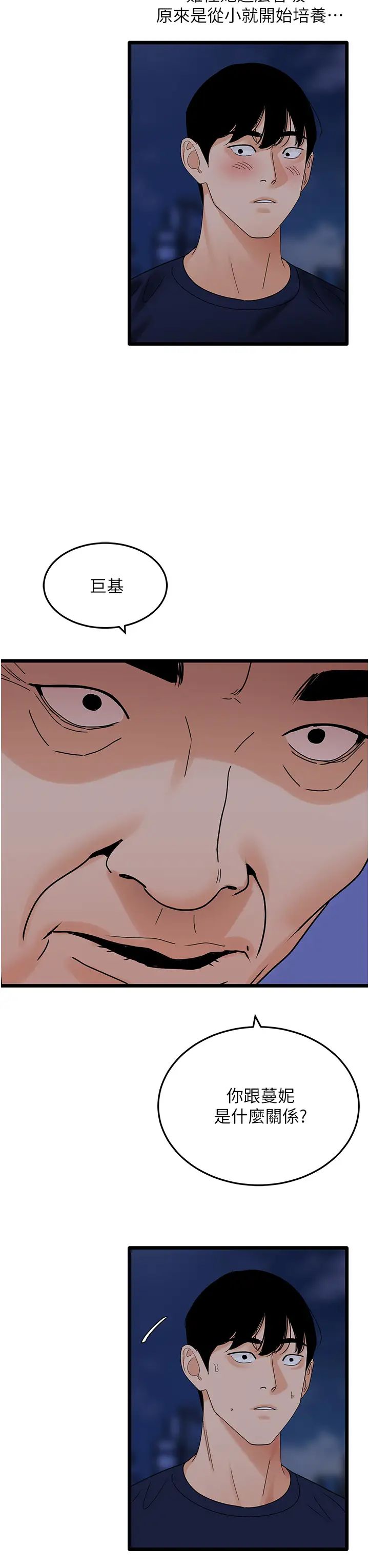 地表最屌卧底干员第35話-招架不住的鴻門宴