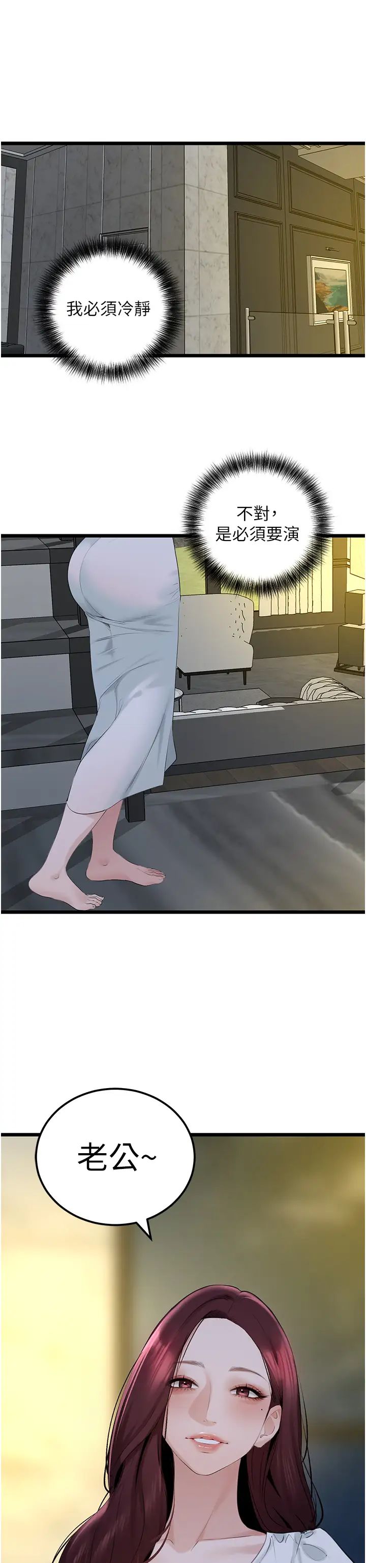 地表最屌卧底干员第35話-招架不住的鴻門宴