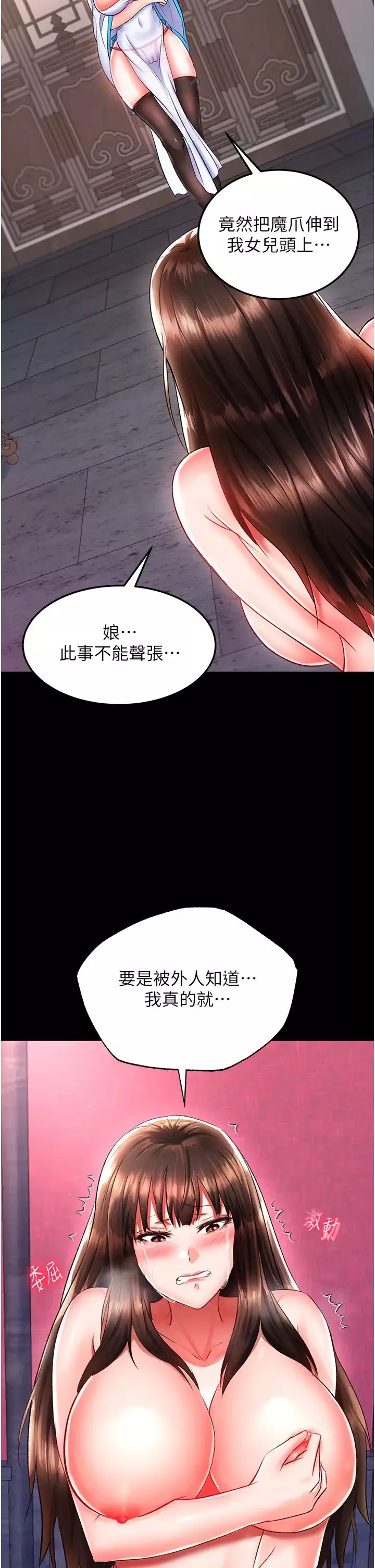 色鵰英雄传:一捅天下-第40話-我必須是你的第一順位 - 图片 7