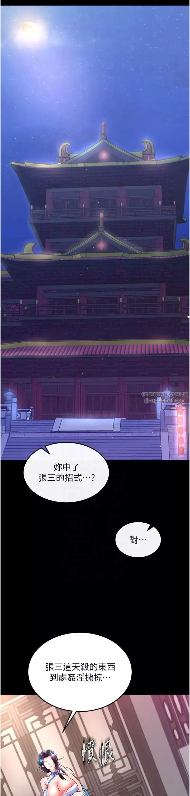 色鵰英雄传:一捅天下-第40話-我必須是你的第一順位 - 图片 6